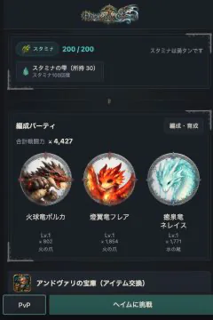 スタミナと3体の編成パーティを確認できるゲームのホーム画面